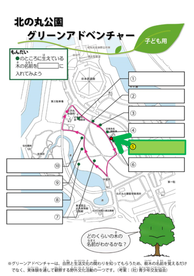 図：北の丸公園グリーンアドベンチャー、子供用コースＮｏ.５の位置図です