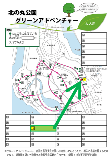 図：北の丸公園グリーンアドベンチャー、大人用コースＮｏ.１５の位置図です