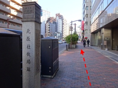 目白通りに設けられている史跡標石のひとつの北辰社牧場跡を写した写真です。