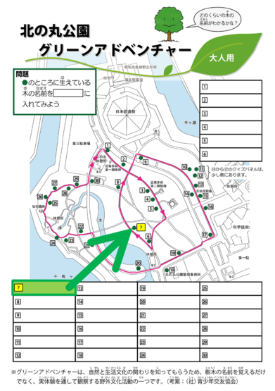 図：北の丸公園グリーンアドベンチャー、大人用コースＮｏ.7の位置図です