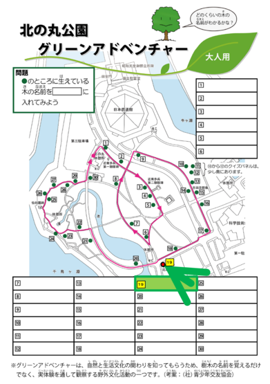 図：北の丸公園グリーンアドベンチャー、大人用コースＮｏ.１９の位置図です