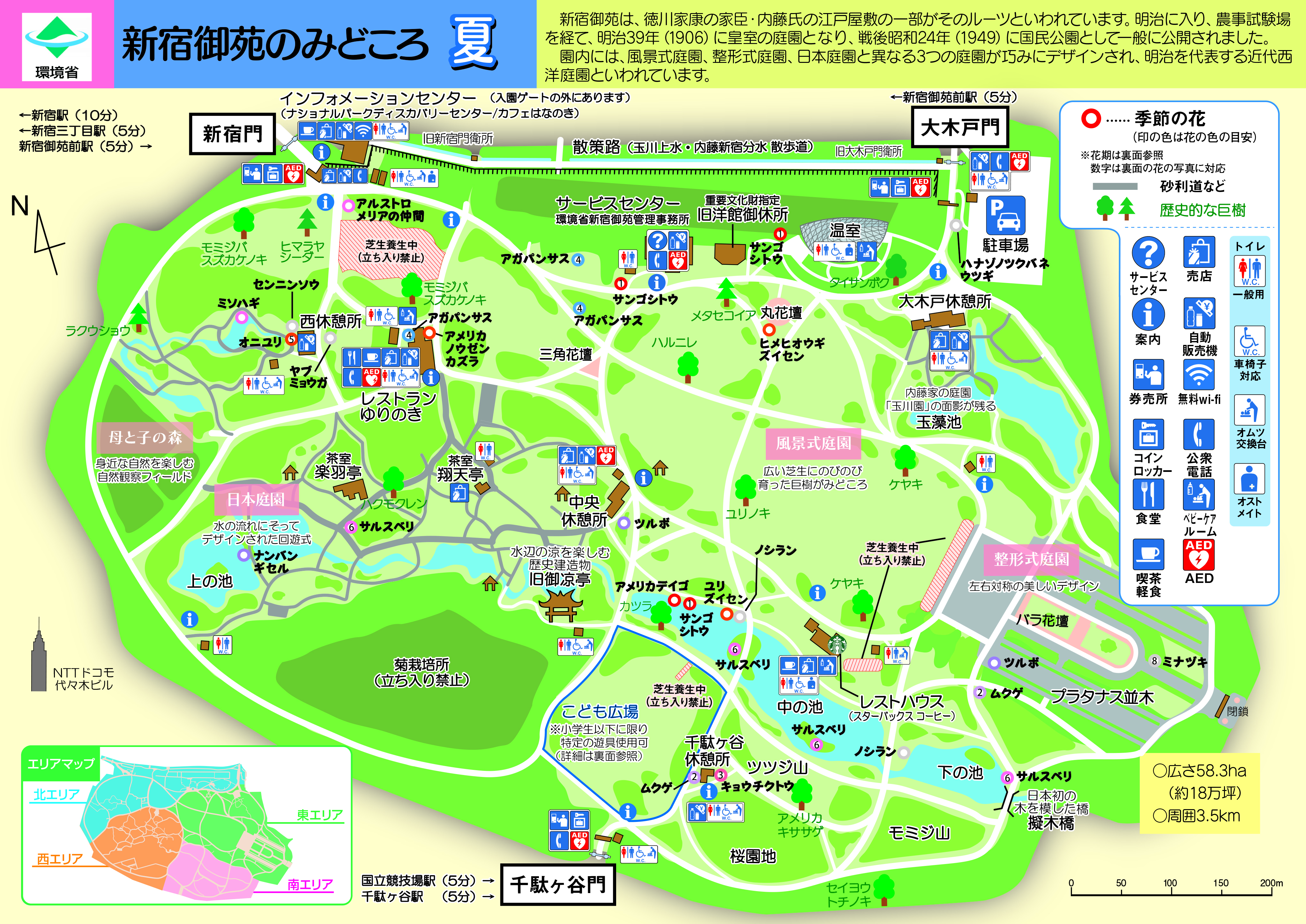 環境省 園内マップ