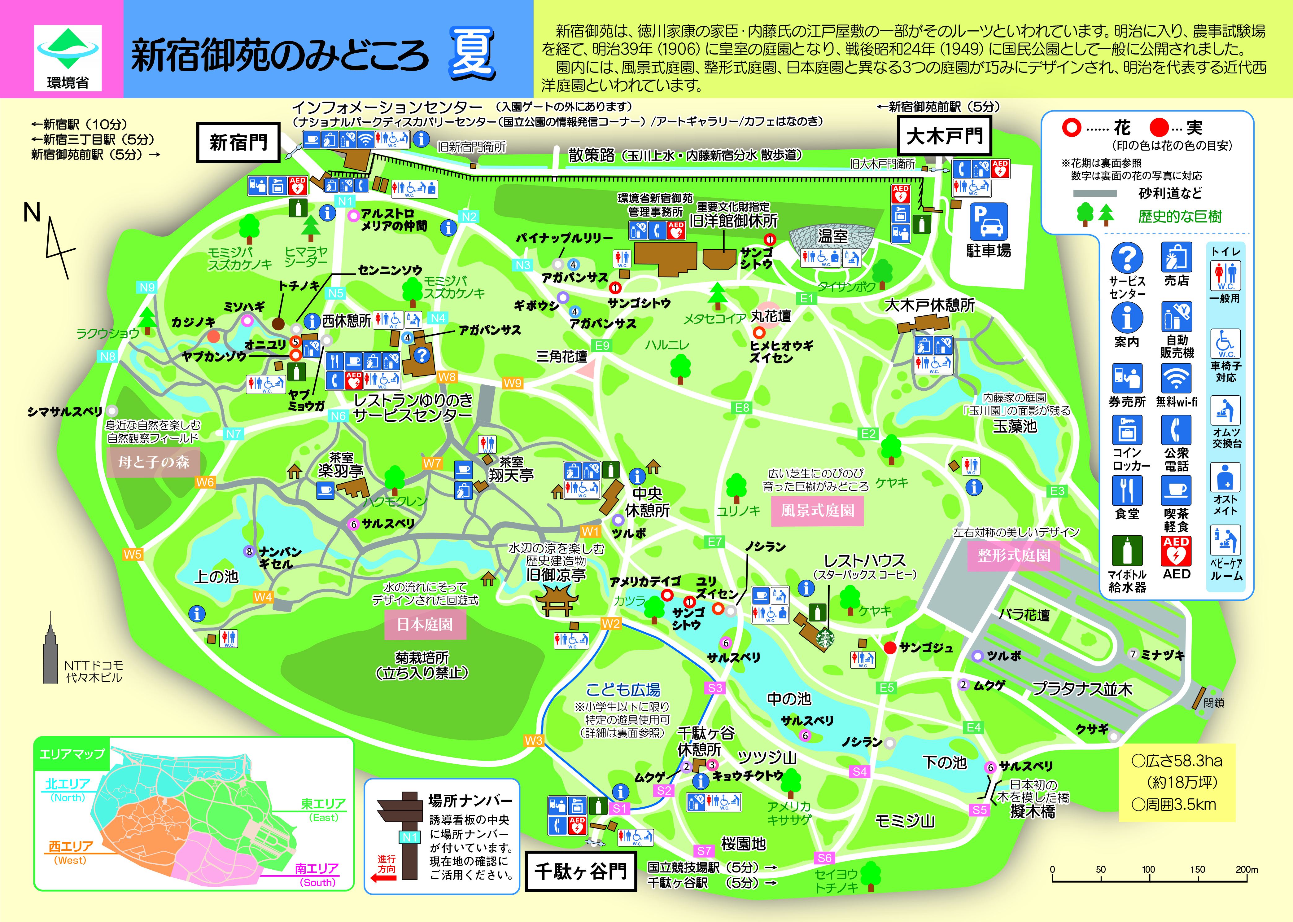 環境省 園内マップ