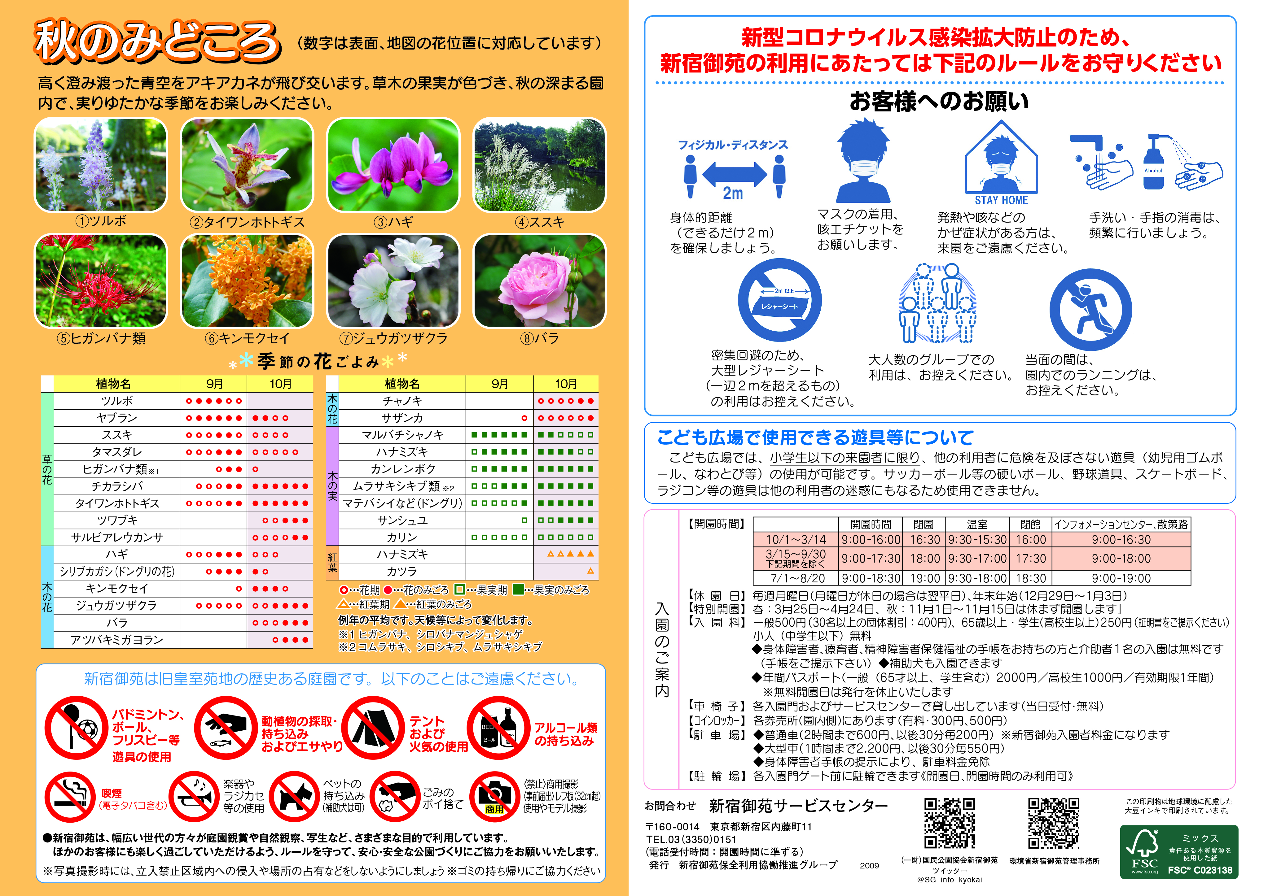 環境省 園内マップ