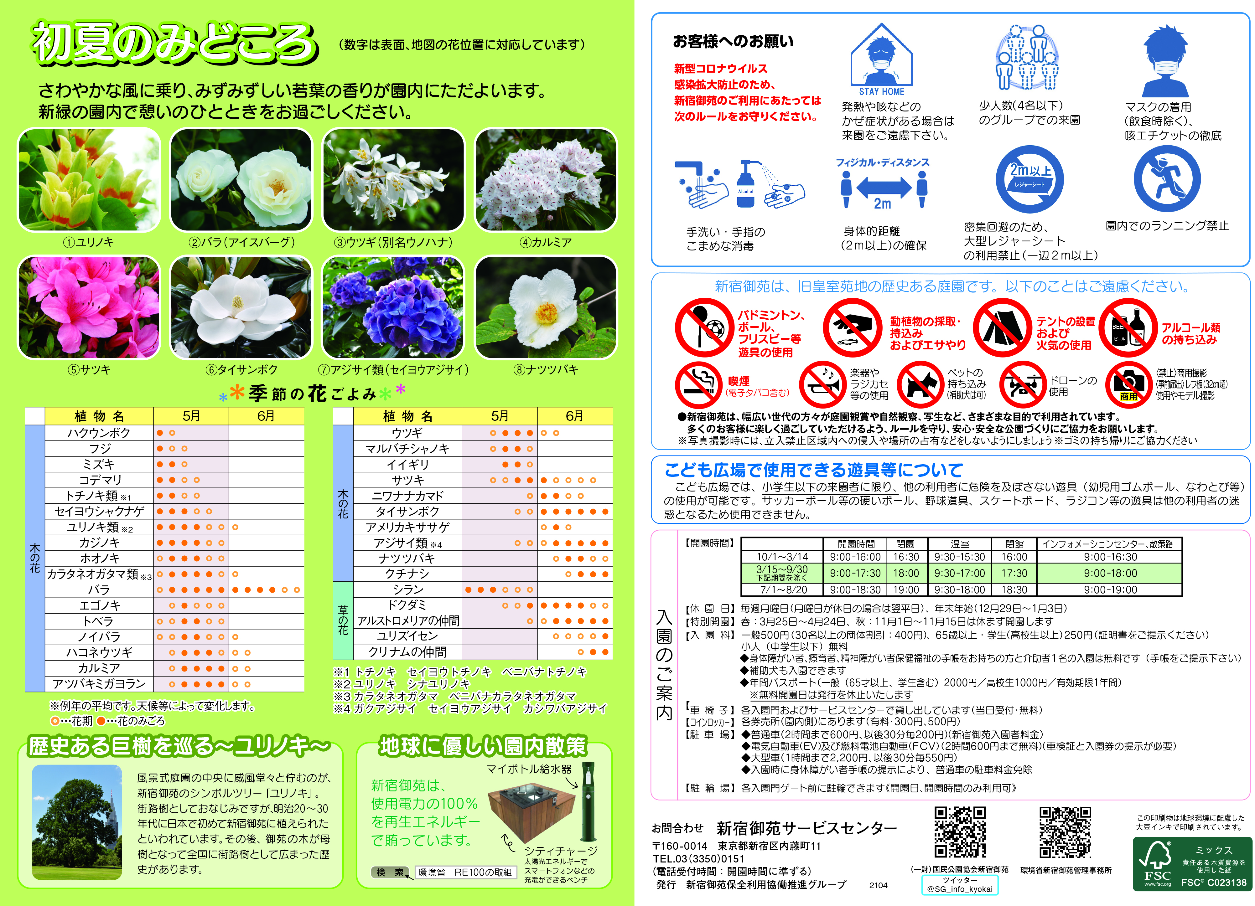 環境省 園内マップ