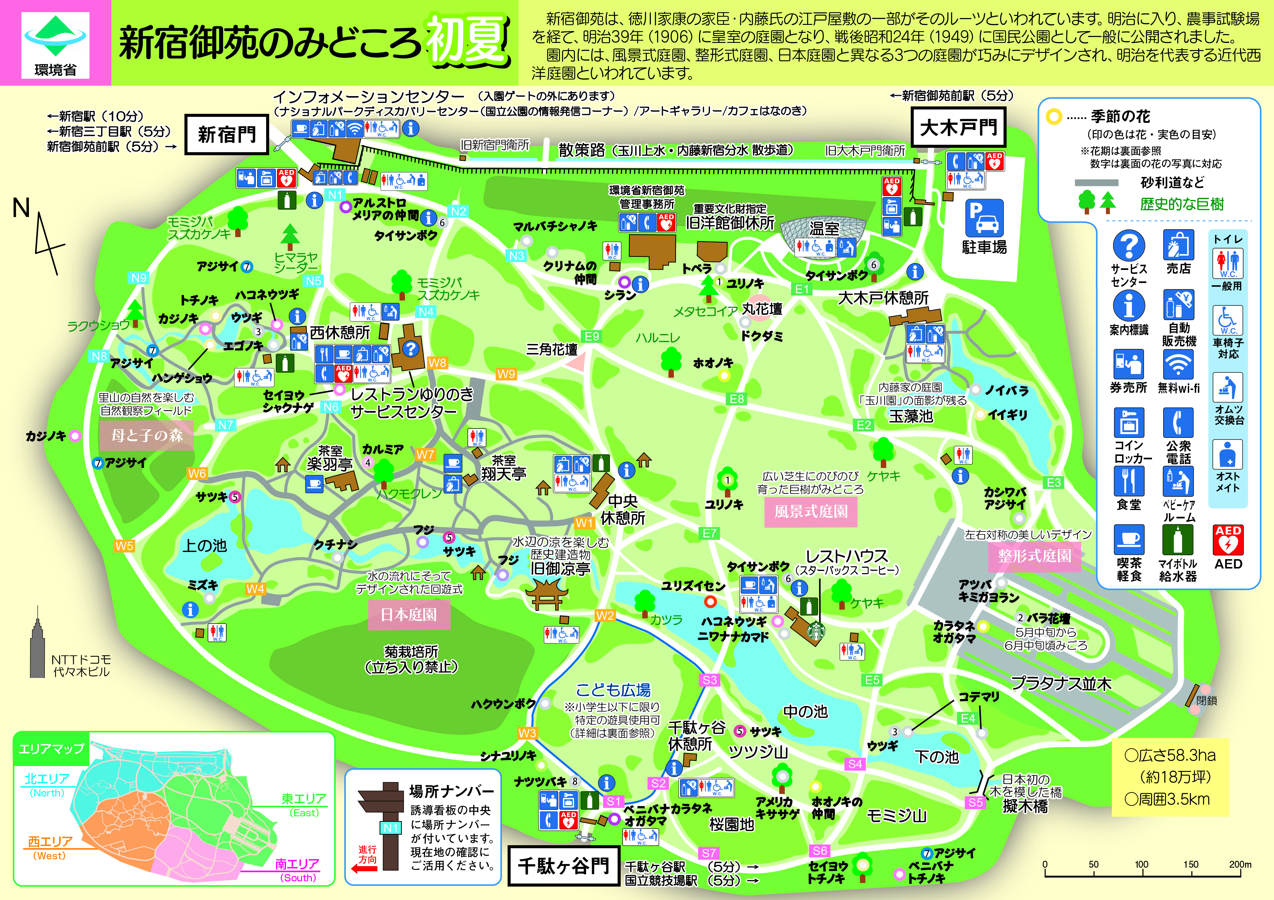 環境省 園内マップ