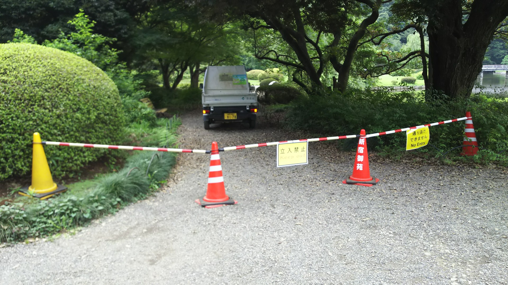 環境省 日本庭園の橋の立入禁止について