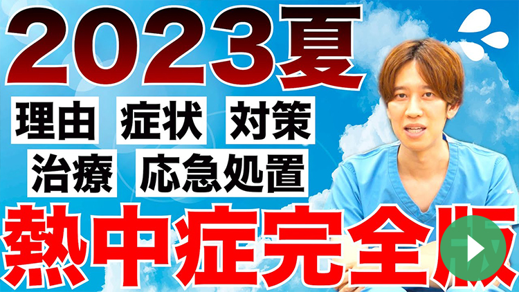 【教えてしゅんP先生】熱中症にならないための方法と対策!【環境省コラボ】