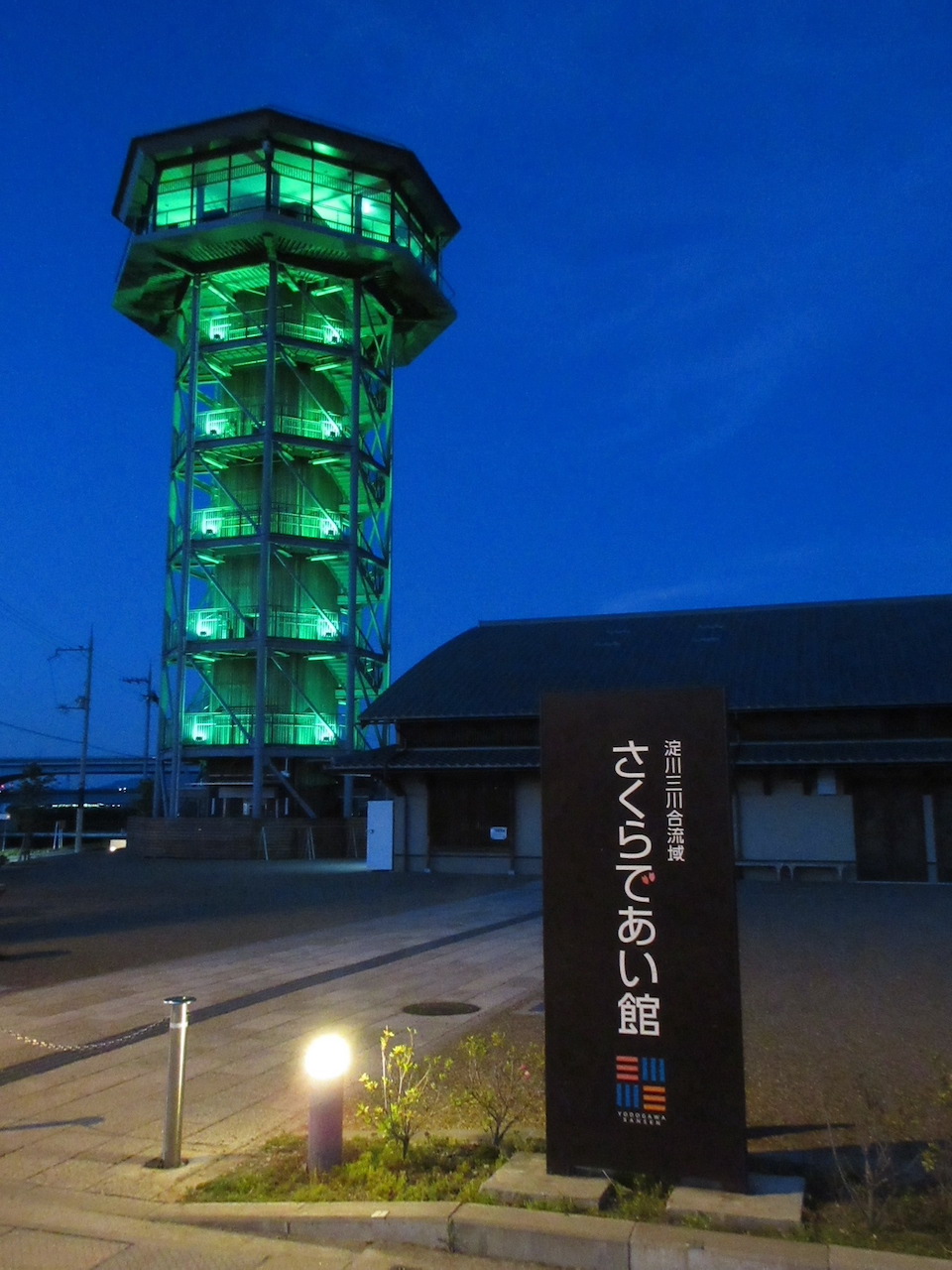 淀川河川公園　淀川三川合流域さくらであい館　展望塔