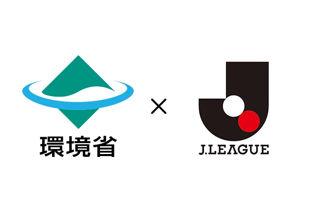 環境省 × Jリーグ