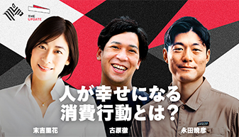 NewsPicks「The UPDATE」「人が幸せになる消費行動とは？」