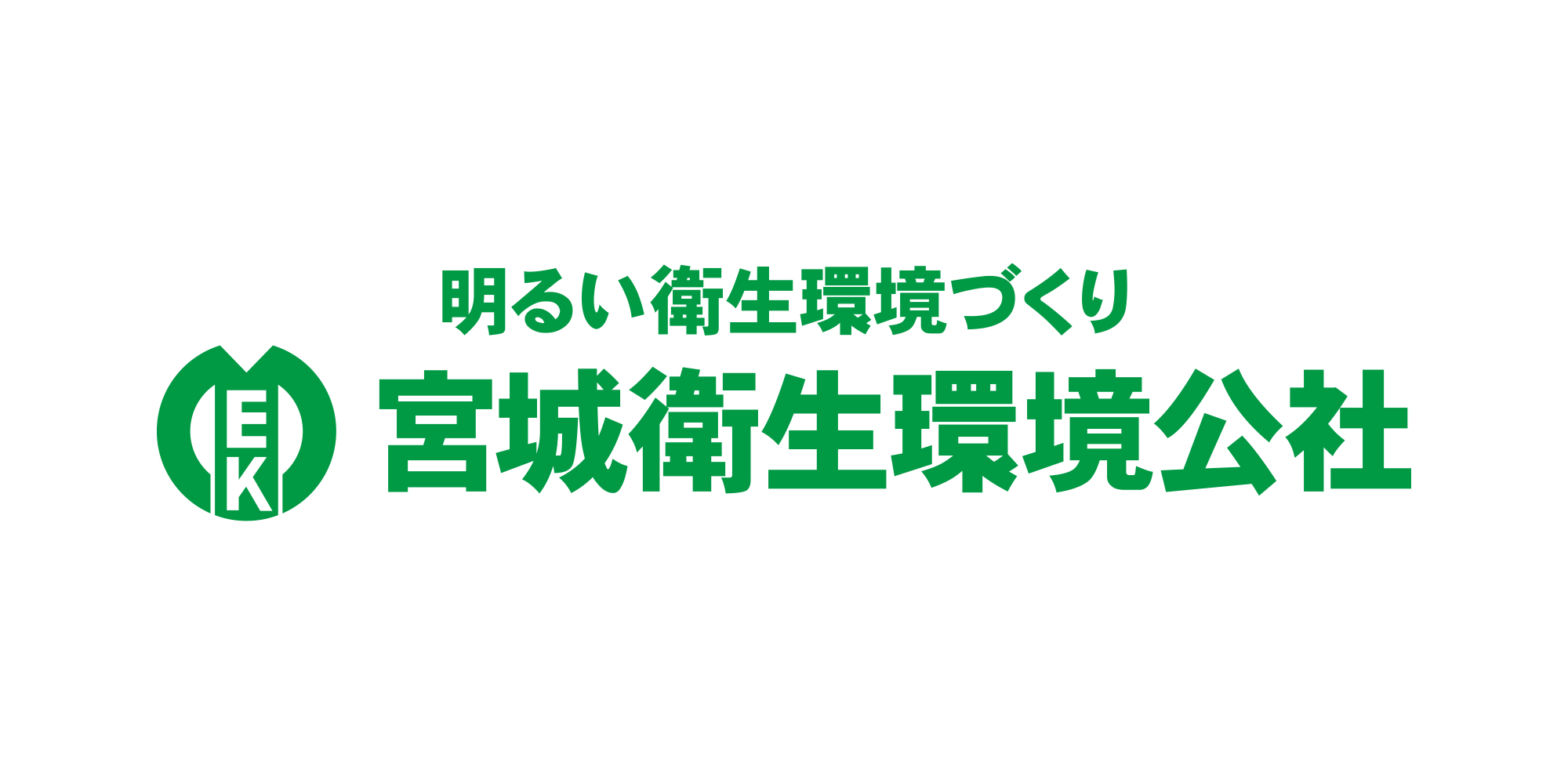 株式会社宮城衛生環境公社