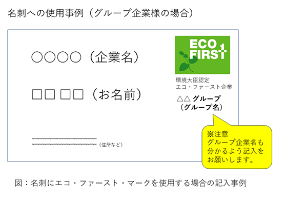 名刺への仕様事例（グループ企業様の場合）