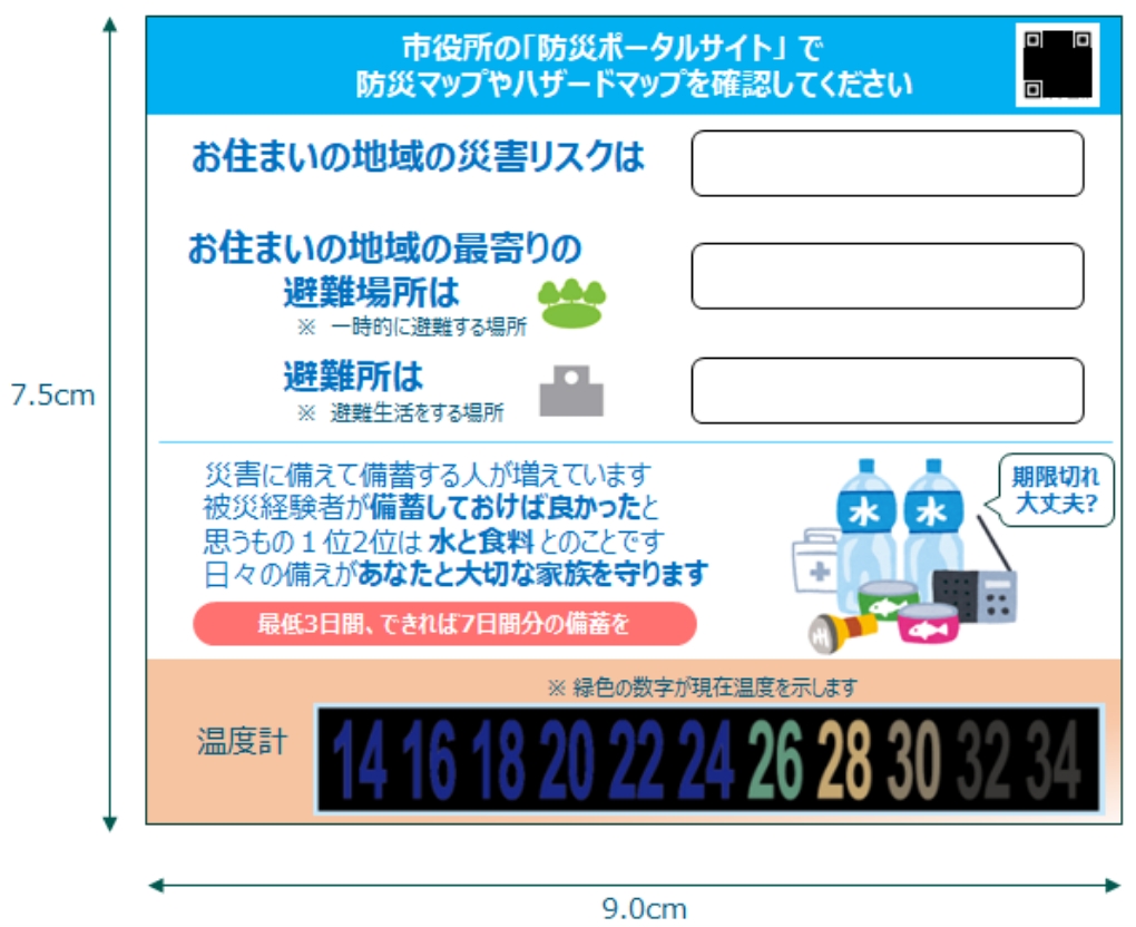 配布されたマグネットシート