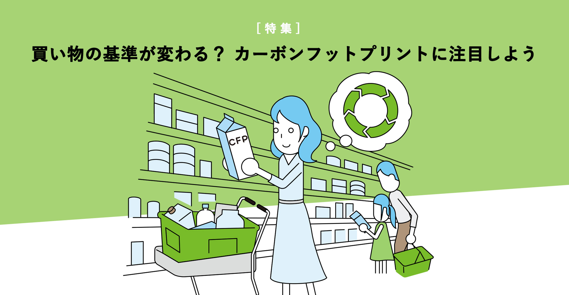 特集