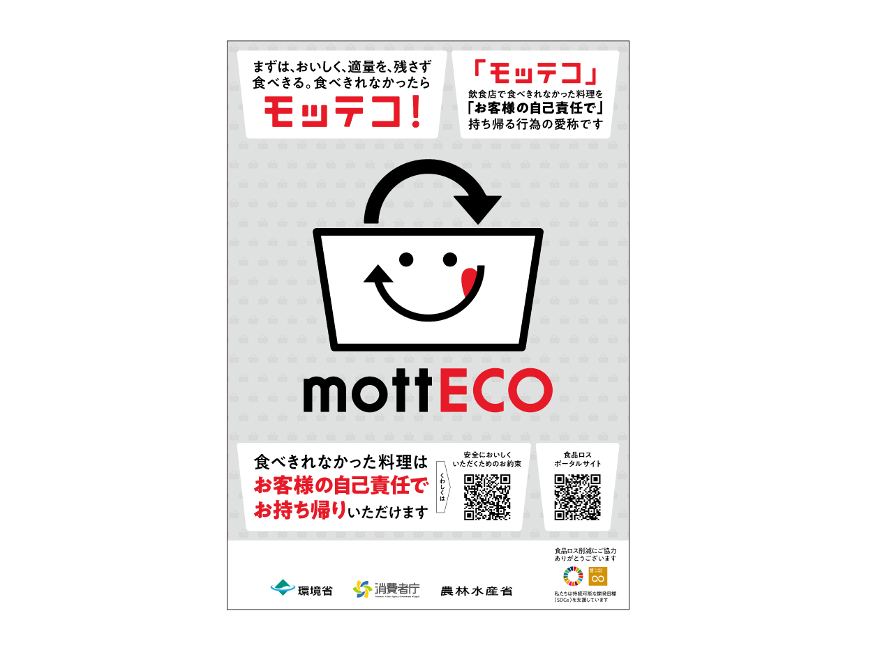 「mottECO」周知ポスター