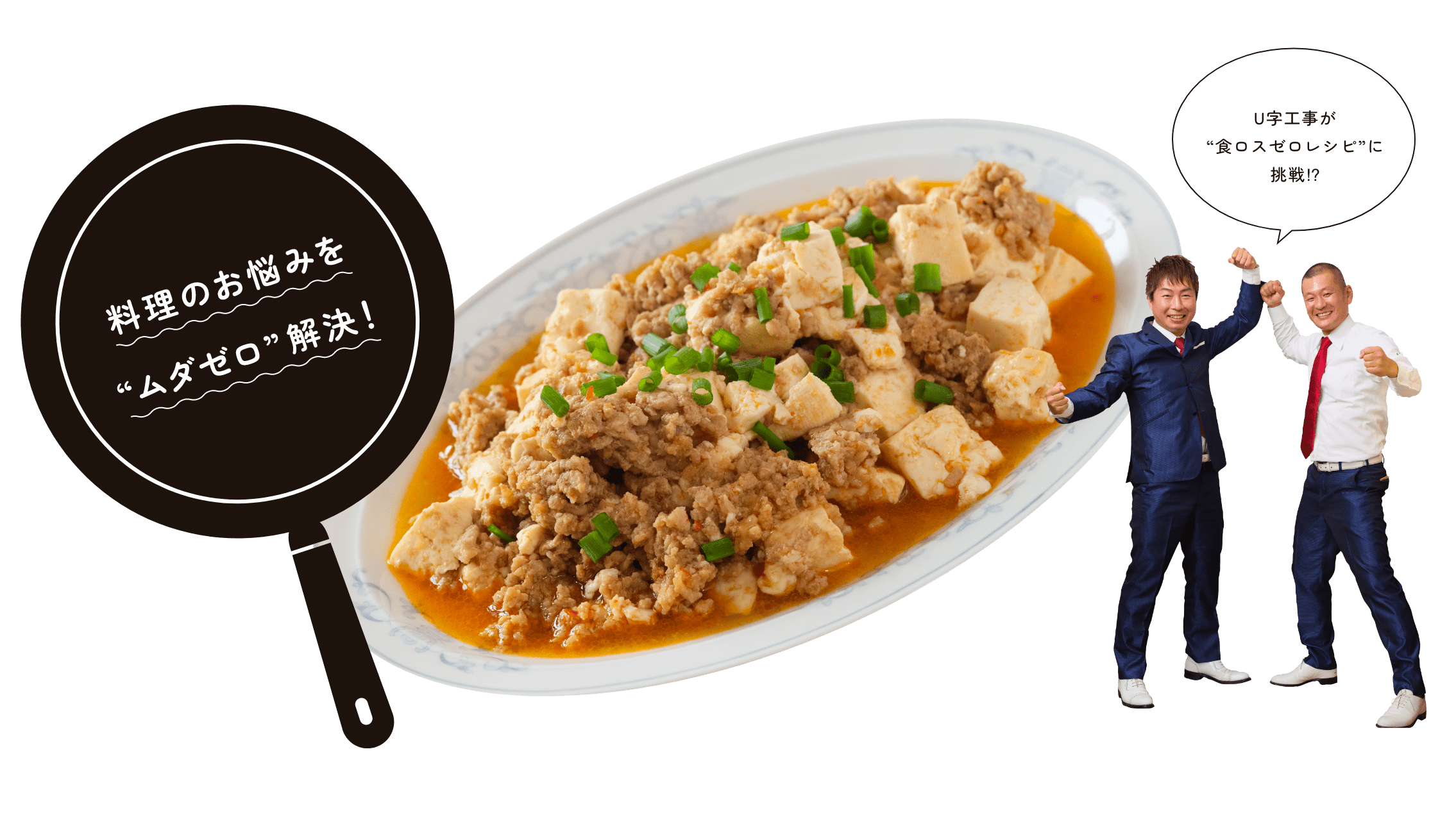 料理のお悩みをムダゼロ解決！