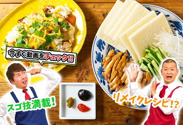 “リメイクレシピ”で飽きずに食ロス削減!