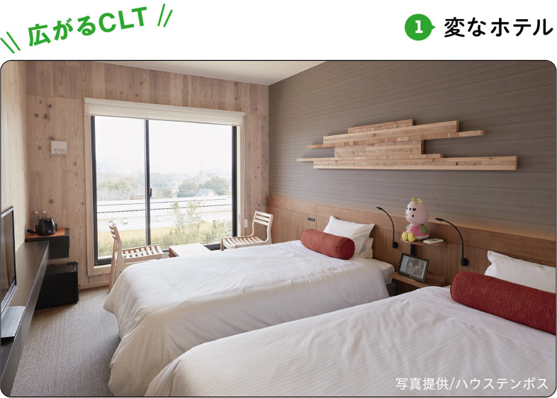変なホテル／長崎・ハウステンボスの豊かな自然と融和する木造ホテル。宿泊施設としては国内で初めてCLT工法が採用された／写真提供／ハウステンボス
