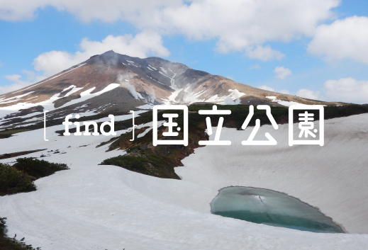 大雪山国立公園