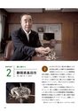 エコジン８・９月号