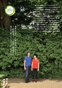 エコジン８・９月号