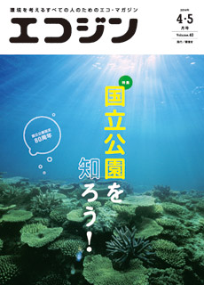 2014年4・5月号