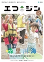 エコジン０６・０７月号