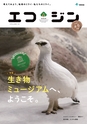 エコジン０４・０５月号