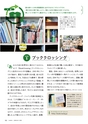 エコジン１０・１１月号