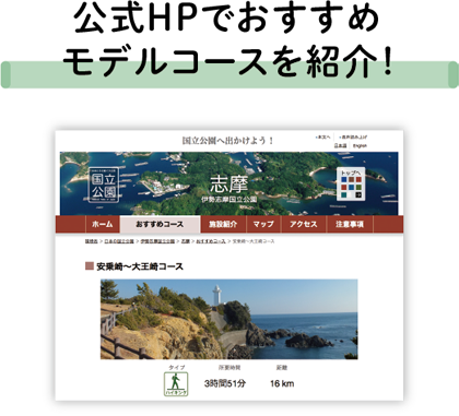 公式HPでおすすめモデルコースを紹介！