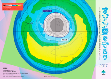 9月はオゾン層保護対策推進月間です