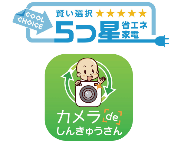 統一省エネルギーラベル/携帯アプリ「カメラ de しんきゅうさん」