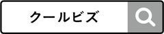 クールビズで検索