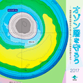 9月はオゾン層保護対策推進月間です