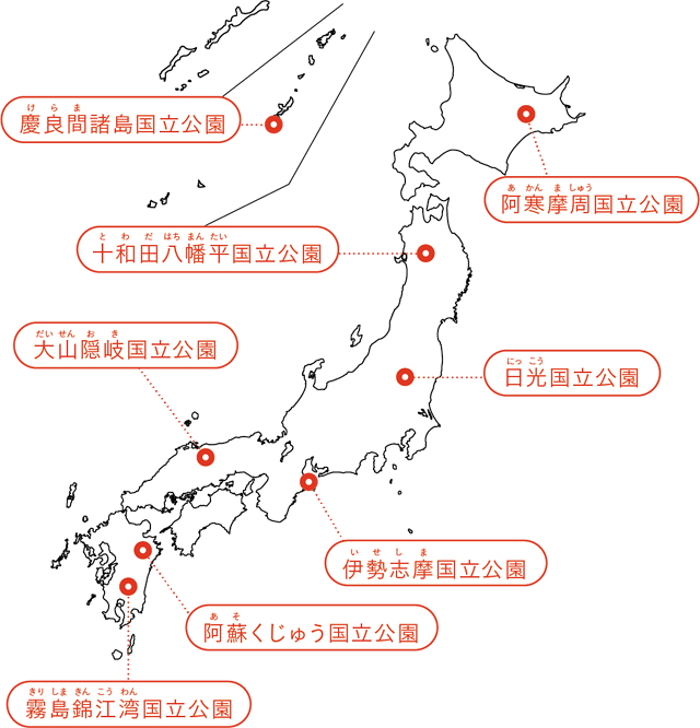 「国立公園満喫プロジェクト」って？