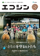 エコジン04・05月号