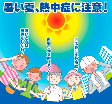 3月15日に「災害時等の熱中症対策シンポジウム」を開催します