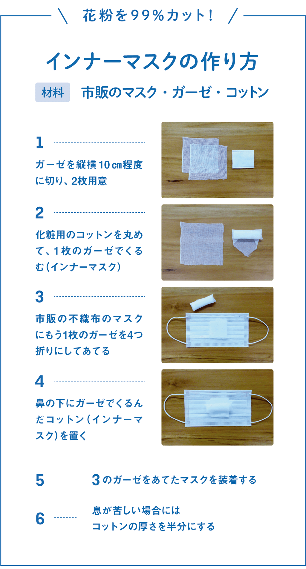 インナーマスクの作り方