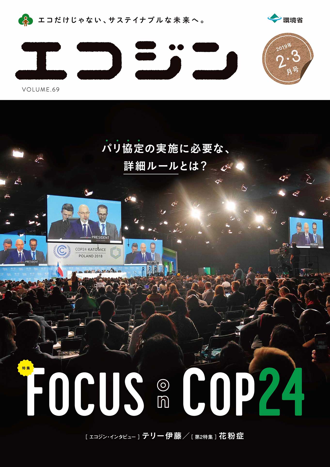 2019年2・3月号