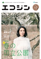 エコジン0405月号