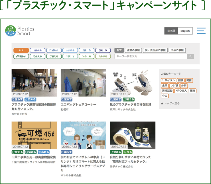 「プラスチック・スマート」キャンペーンサイト