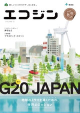 エコジン20190809月号