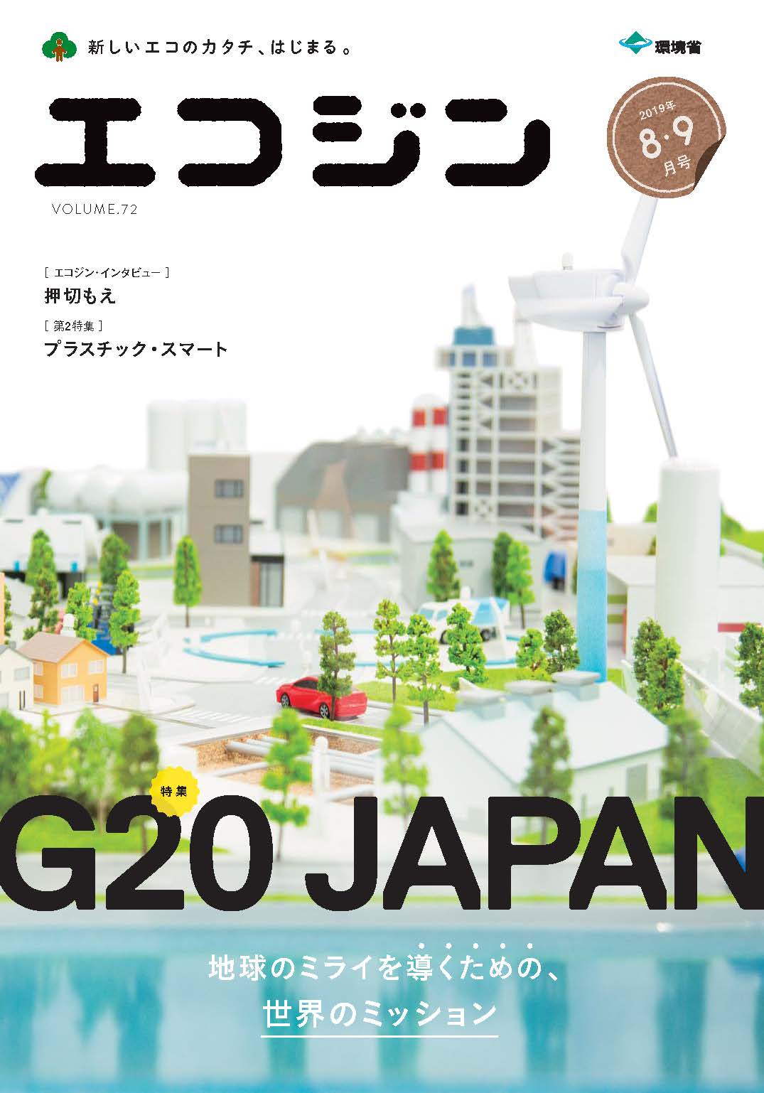 2019年8・9月号