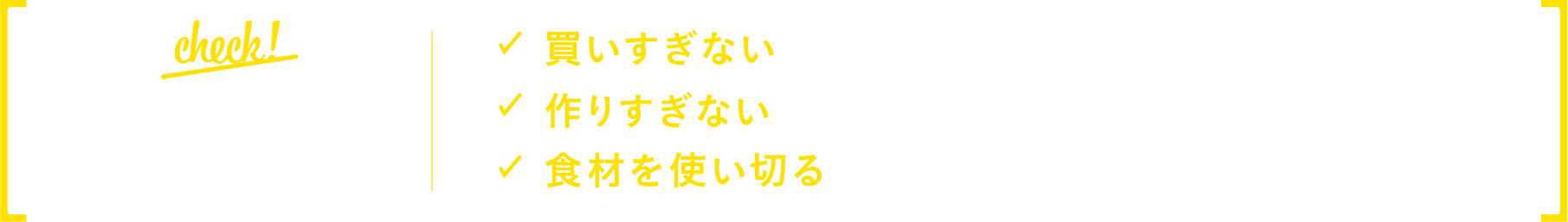 わたしたちができること～家庭編～