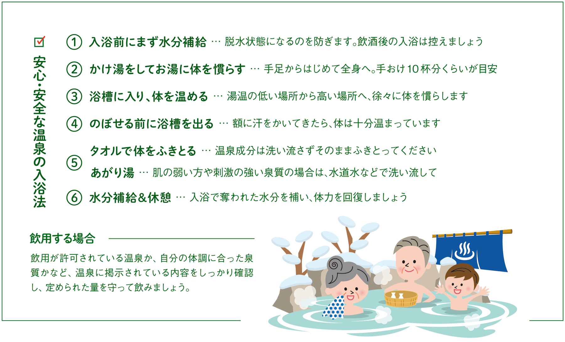 安心・安全な温泉の入浴法