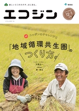 エコジン20191201月号