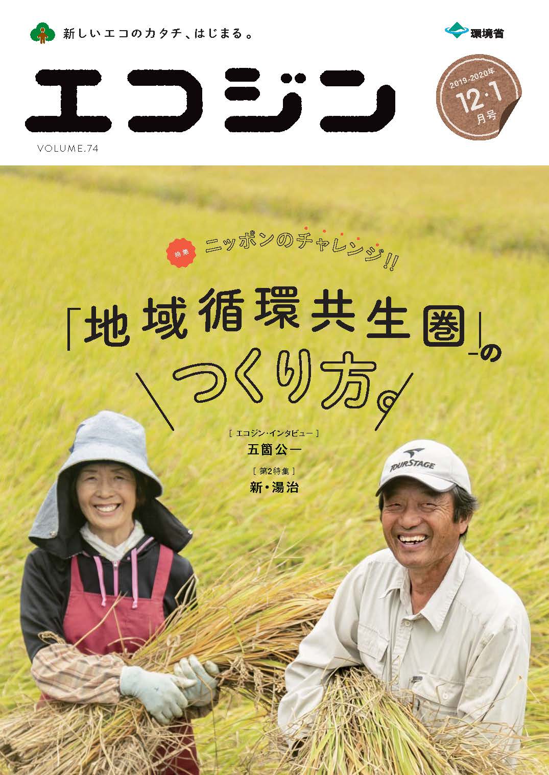 2019年12・1月号