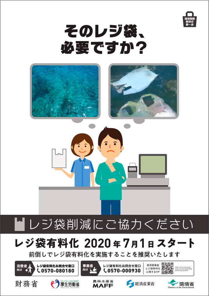 レジ袋有料化が今年7月1日から全国一律でスタートします！