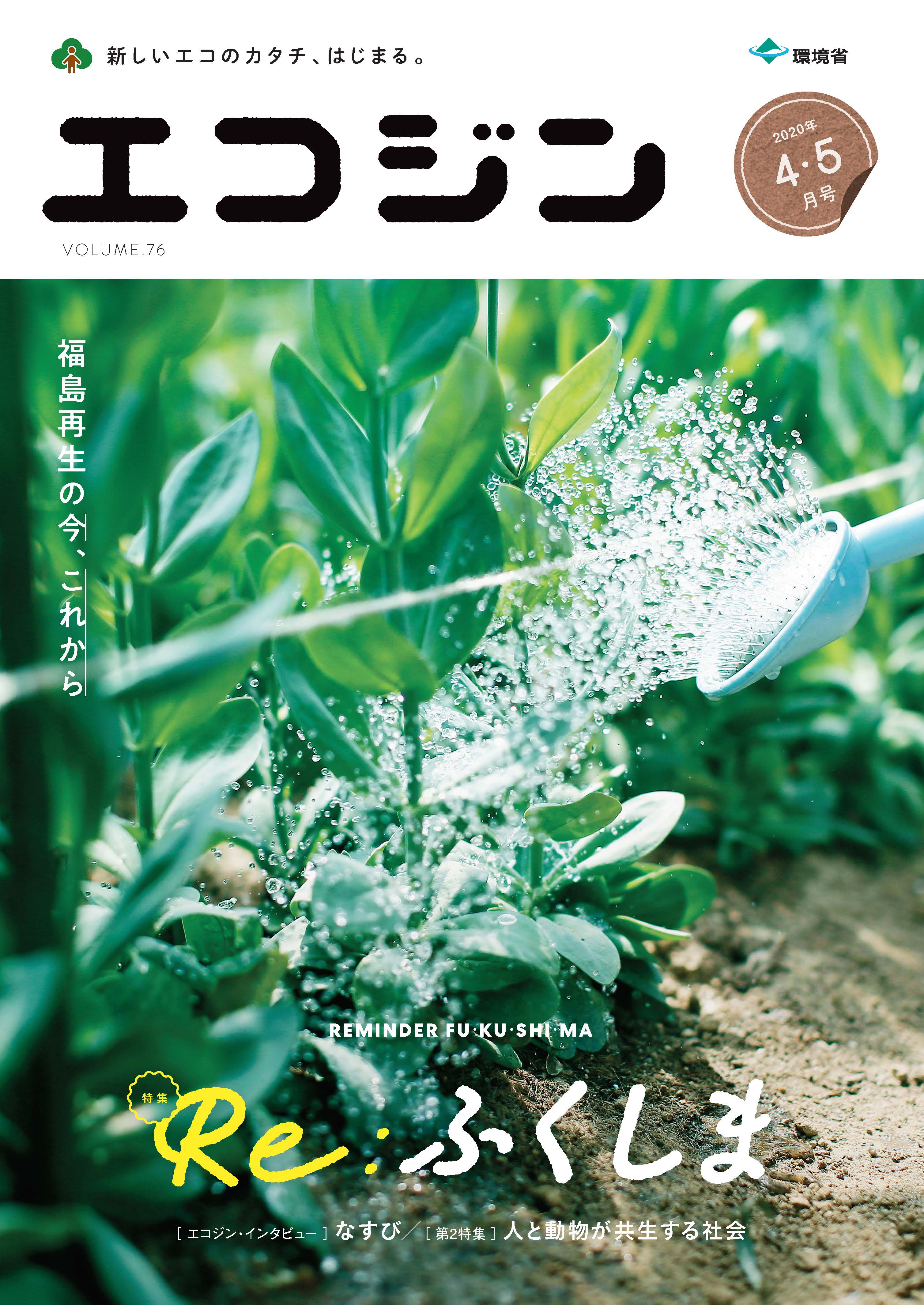 2020年4・5月号